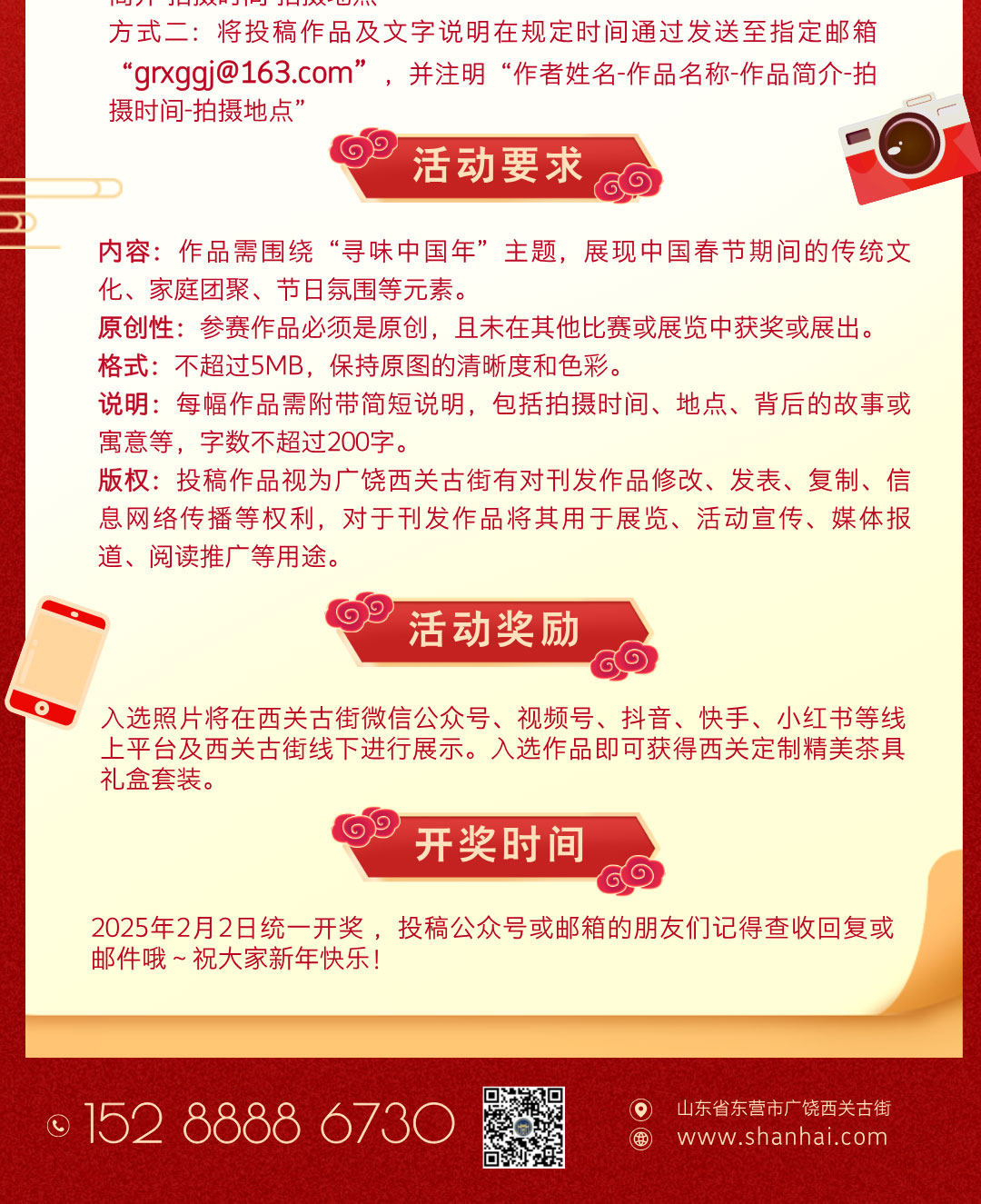 紅金風春節出行曬照贏豪禮旅游手機海報__2025-01-23+14_31_56_02.jpg
