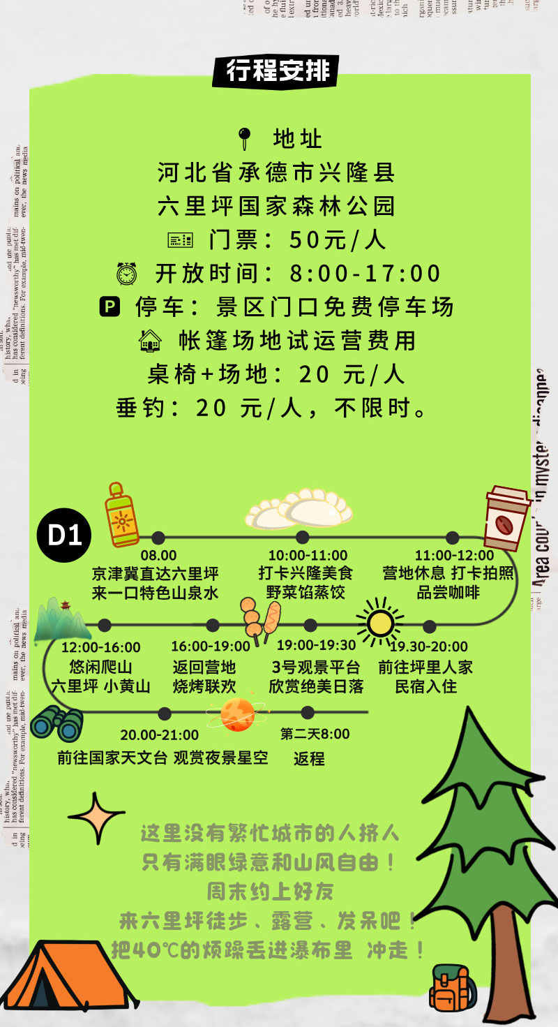 合成風綠色研學活動宣傳長圖海報__2025-07-24+13_34_04_04.jpg