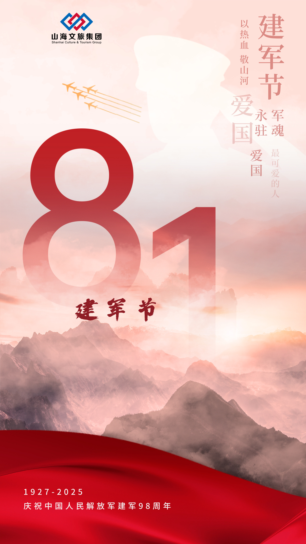 合成建軍節主題海報__2025-07-31+15_16_07.jpg