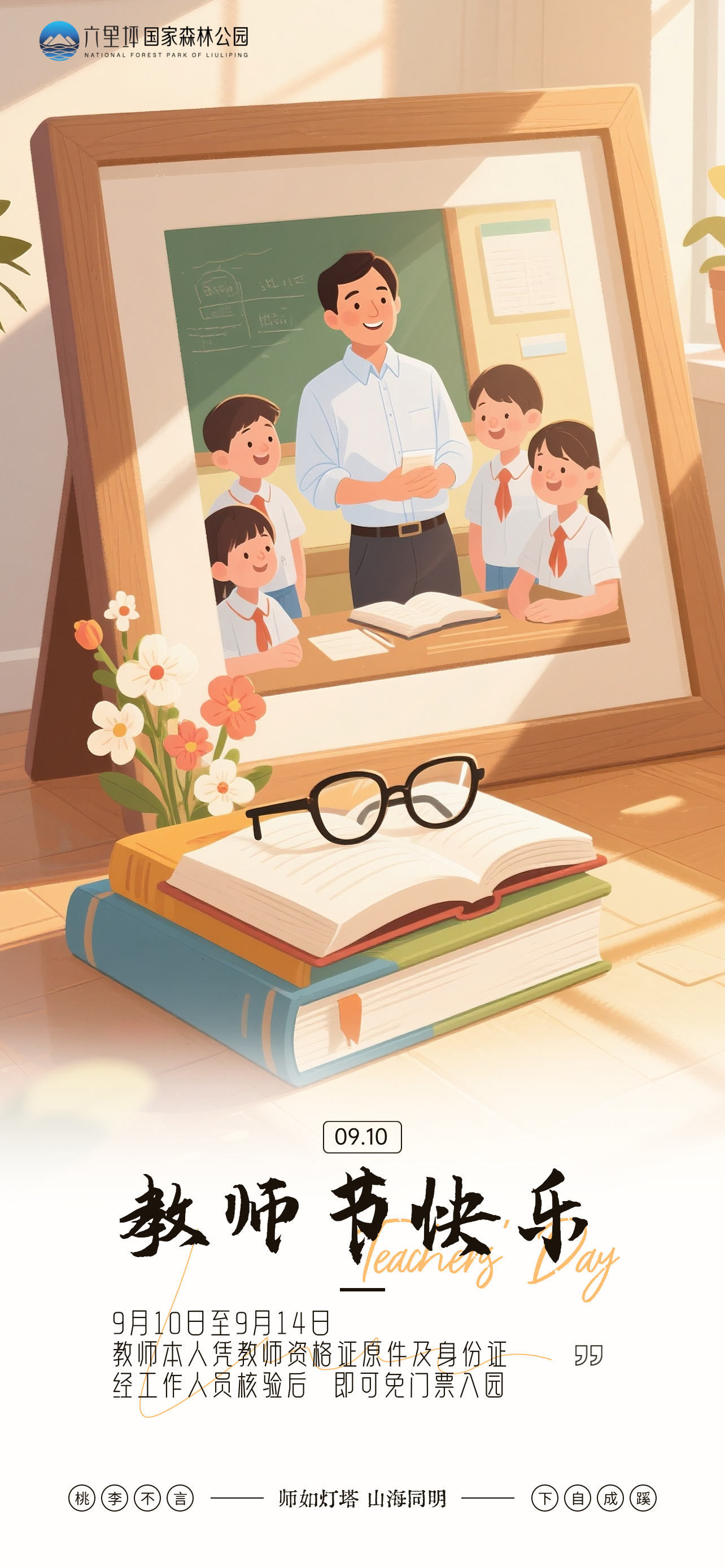 插畫風教師節主題全屏海報__2025-09-09+15_22_05.jpg
